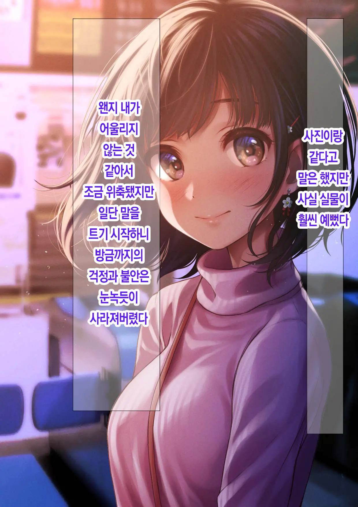 Kimi Ni Aetara Na... Tte. | 너를 만나고 싶어서...